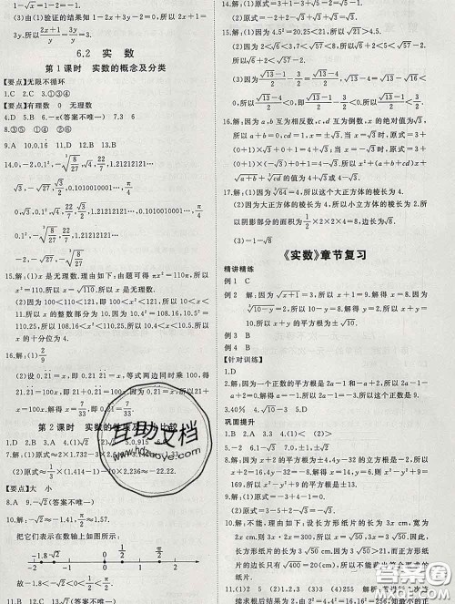 延边大学出版社2020新版新领程丛书新领程七年级数学下册沪科版参考答案