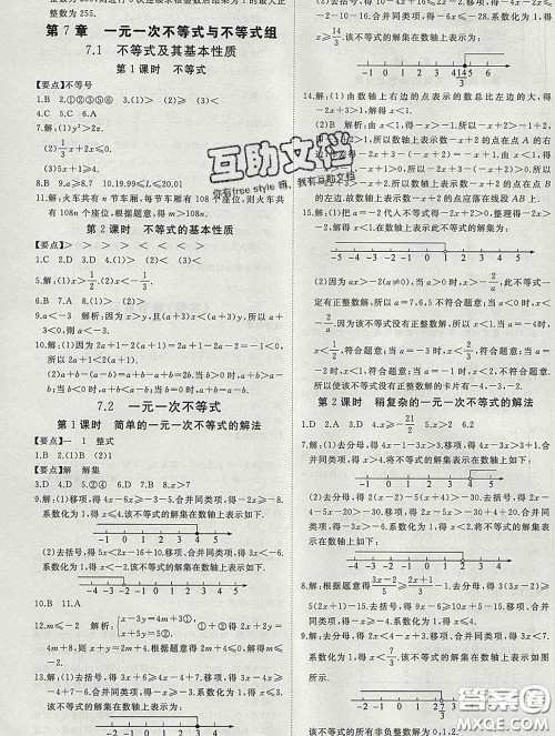 延边大学出版社2020新版新领程丛书新领程七年级数学下册沪科版参考答案 延边大学出版社2020新版新领程丛书新领程七年级数学下册沪科版参考答案