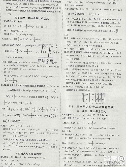 延边大学出版社2020新版新领程丛书新领程七年级数学下册沪科版参考答案