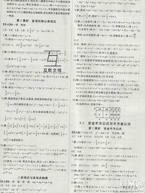 延边大学出版社2020新版新领程丛书新领程七年级数学下册沪科版参考答案 延边大学出版社2020新版新领程丛书新领程七年级数学下册沪科版参考答案