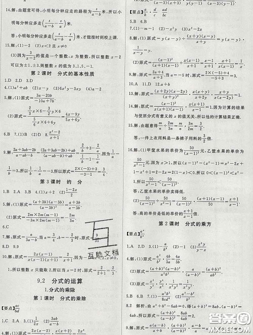 延边大学出版社2020新版新领程丛书新领程七年级数学下册沪科版参考答案