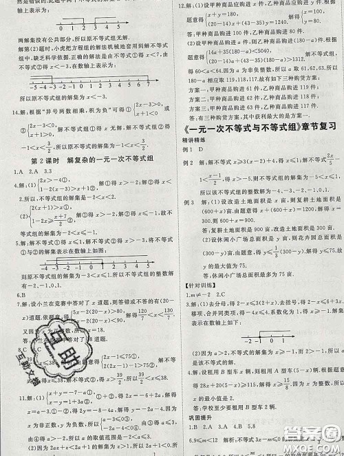 延边大学出版社2020新版新领程丛书新领程七年级数学下册沪科版参考答案