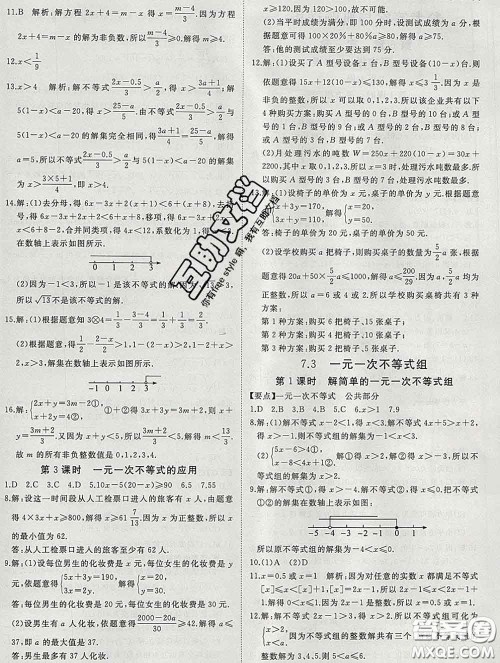 延边大学出版社2020新版新领程丛书新领程七年级数学下册沪科版参考答案