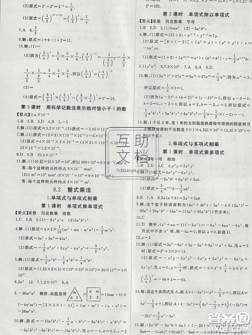 延边大学出版社2020新版新领程丛书新领程七年级数学下册沪科版参考答案