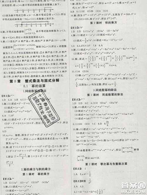 延边大学出版社2020新版新领程丛书新领程七年级数学下册沪科版参考答案 延边大学出版社2020新版新领程丛书新领程七年级数学下册沪科版参考答案