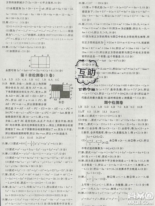 延边大学出版社2020新版新领程丛书新领程七年级数学下册沪科版参考答案