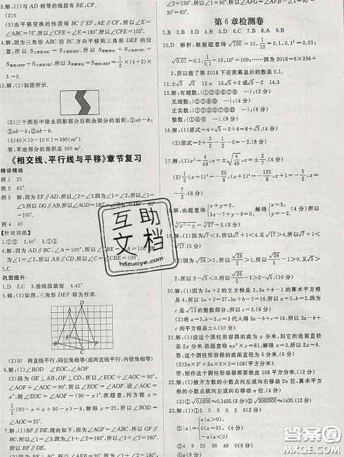 延边大学出版社2020新版新领程丛书新领程七年级数学下册沪科版参考答案