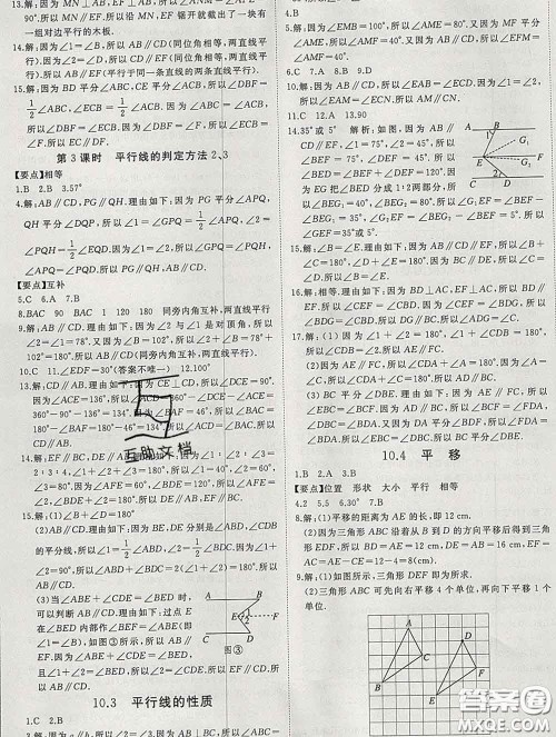 延边大学出版社2020新版新领程丛书新领程七年级数学下册沪科版参考答案 延边大学出版社2020新版新领程丛书新领程七年级数学下册沪科版参考答案