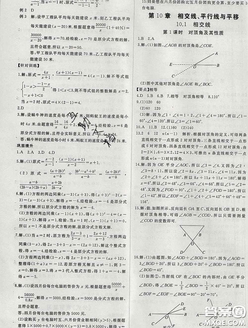 延边大学出版社2020新版新领程丛书新领程七年级数学下册沪科版参考答案