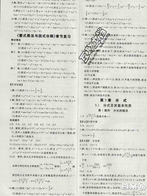 延边大学出版社2020新版新领程丛书新领程七年级数学下册沪科版参考答案