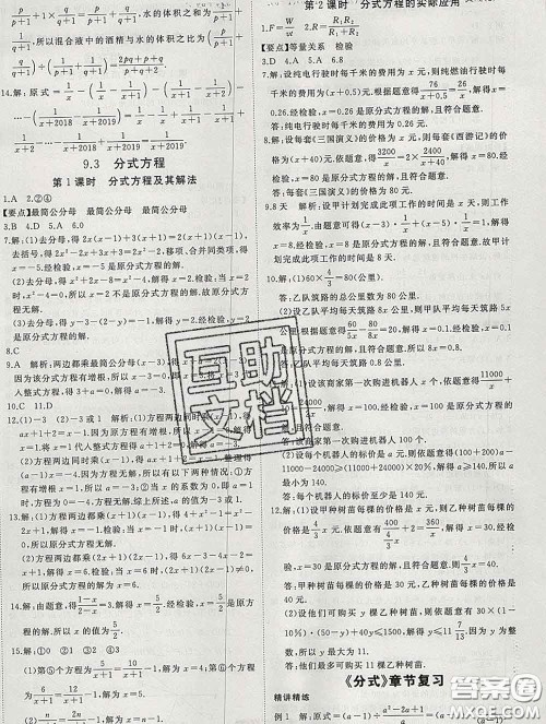 延边大学出版社2020新版新领程丛书新领程七年级数学下册沪科版参考答案 延边大学出版社2020新版新领程丛书新领程七年级数学下册沪科版参考答案