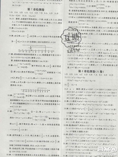 延边大学出版社2020新版新领程丛书新领程七年级数学下册沪科版参考答案