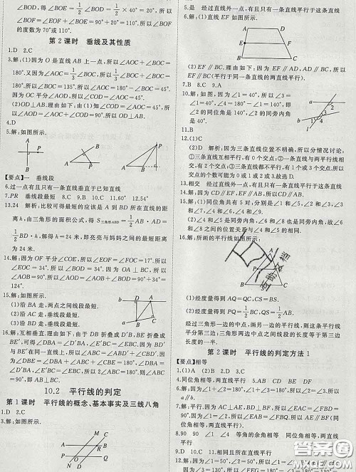 延边大学出版社2020新版新领程丛书新领程七年级数学下册沪科版参考答案