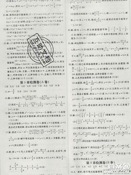 延边大学出版社2020新版新领程丛书新领程七年级数学下册沪科版参考答案