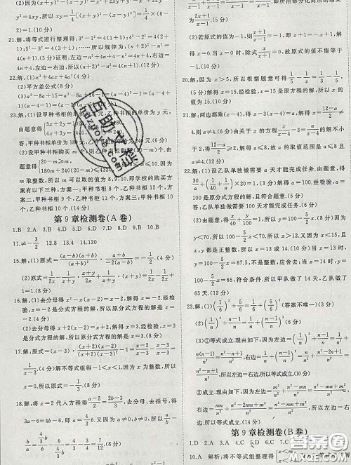 延边大学出版社2020新版新领程丛书新领程七年级数学下册沪科版参考答案