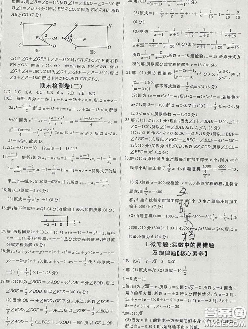 延边大学出版社2020新版新领程丛书新领程七年级数学下册沪科版参考答案