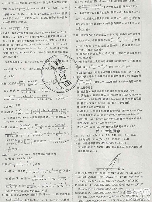 延边大学出版社2020新版新领程丛书新领程七年级数学下册沪科版参考答案