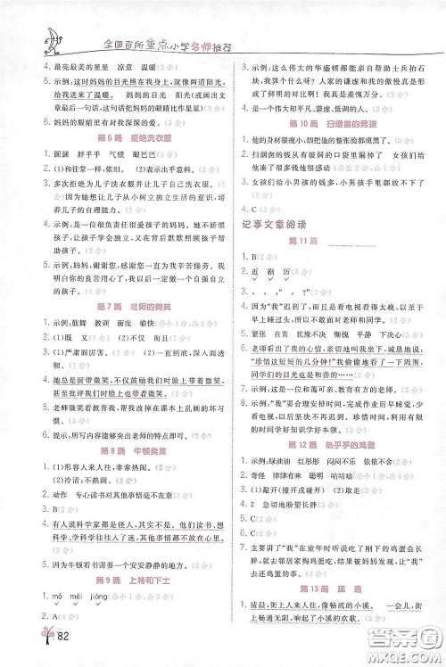 江苏凤凰美术出版社2020响当当阅读真题80篇三年级彩绘版答案 江苏凤凰美术出版社2020响当当阅读真题80篇三年级彩绘版答案