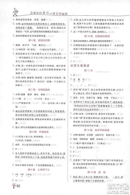 江苏凤凰美术出版社2020响当当阅读真题80篇三年级彩绘版答案