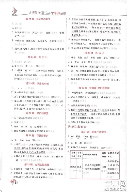 江苏凤凰美术出版社2020响当当阅读真题80篇三年级彩绘版答案 江苏凤凰美术出版社2020响当当阅读真题80篇三年级彩绘版答案