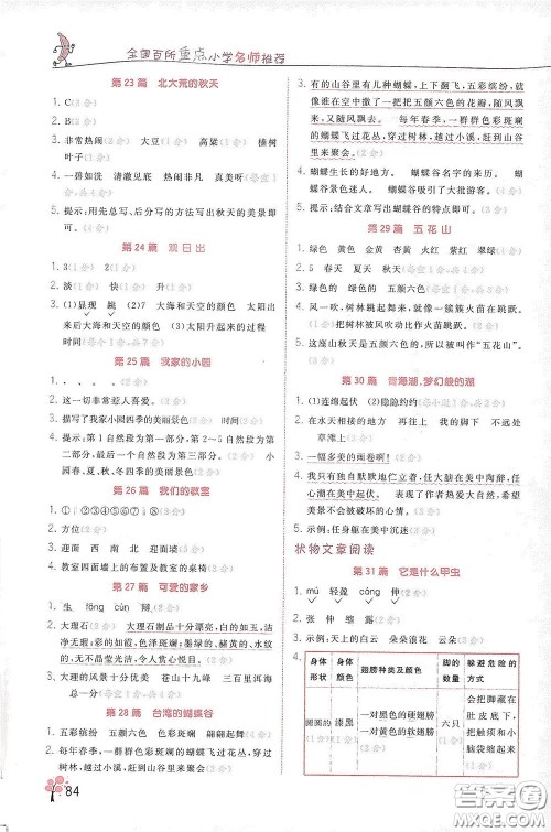 江苏凤凰美术出版社2020响当当阅读真题80篇三年级彩绘版答案