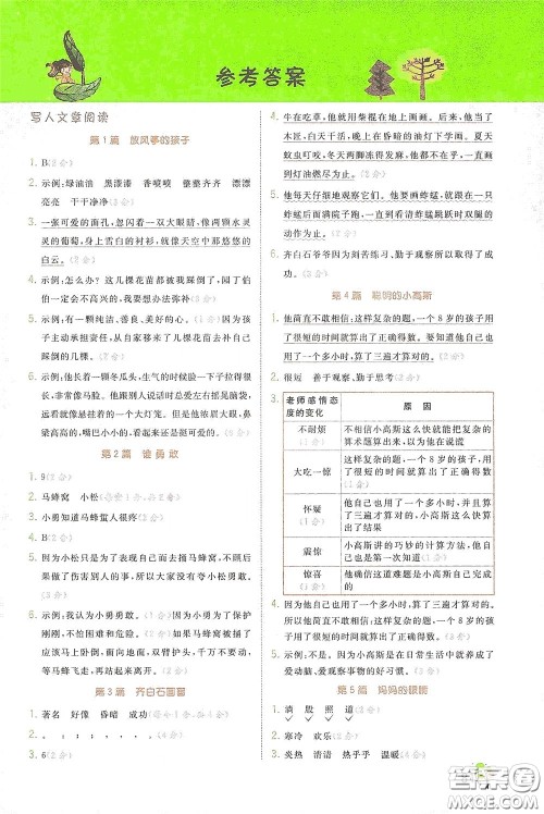 江苏凤凰美术出版社2020响当当阅读真题80篇三年级彩绘版答案 江苏凤凰美术出版社2020响当当阅读真题80篇三年级彩绘版答案