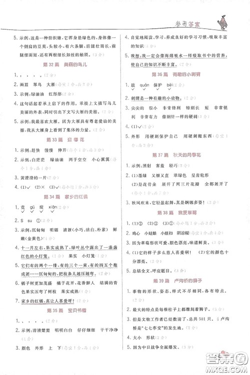 江苏凤凰美术出版社2020响当当阅读真题80篇三年级彩绘版答案 江苏凤凰美术出版社2020响当当阅读真题80篇三年级彩绘版答案