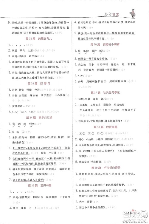 江苏凤凰美术出版社2020响当当阅读真题80篇三年级彩绘版答案