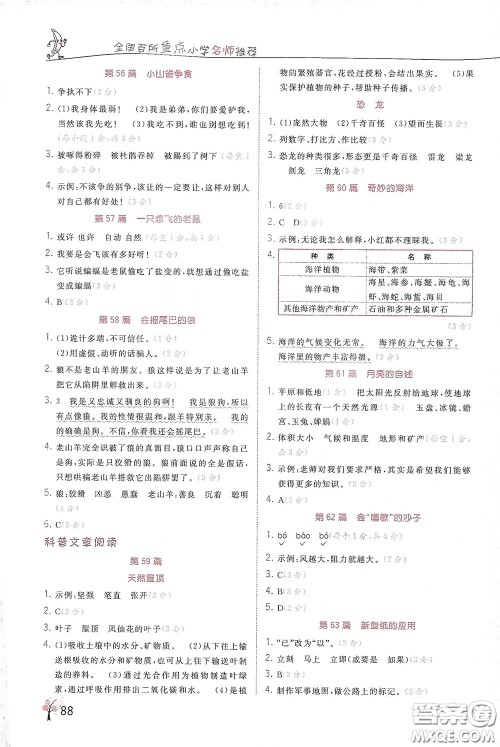 江苏凤凰美术出版社2020响当当阅读真题80篇三年级彩绘版答案 江苏凤凰美术出版社2020响当当阅读真题80篇三年级彩绘版答案