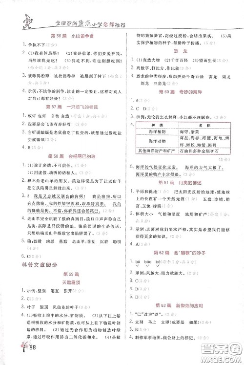 江苏凤凰美术出版社2020响当当阅读真题80篇三年级彩绘版答案