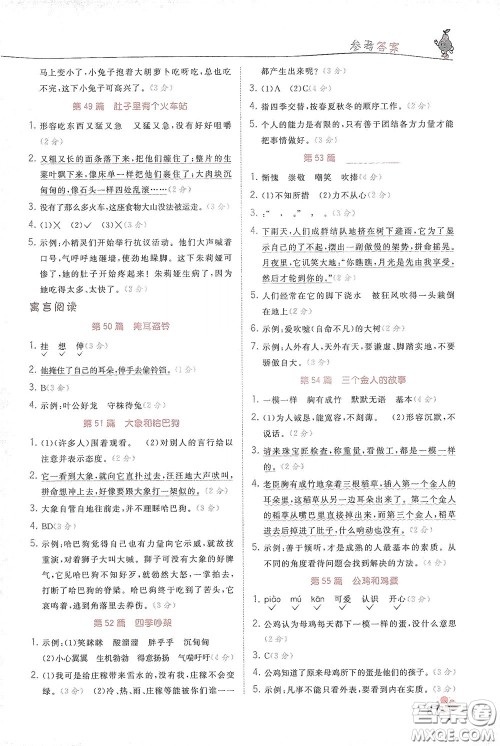 江苏凤凰美术出版社2020响当当阅读真题80篇三年级彩绘版答案 江苏凤凰美术出版社2020响当当阅读真题80篇三年级彩绘版答案