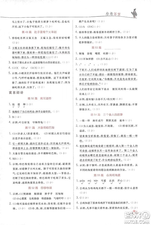 江苏凤凰美术出版社2020响当当阅读真题80篇三年级彩绘版答案