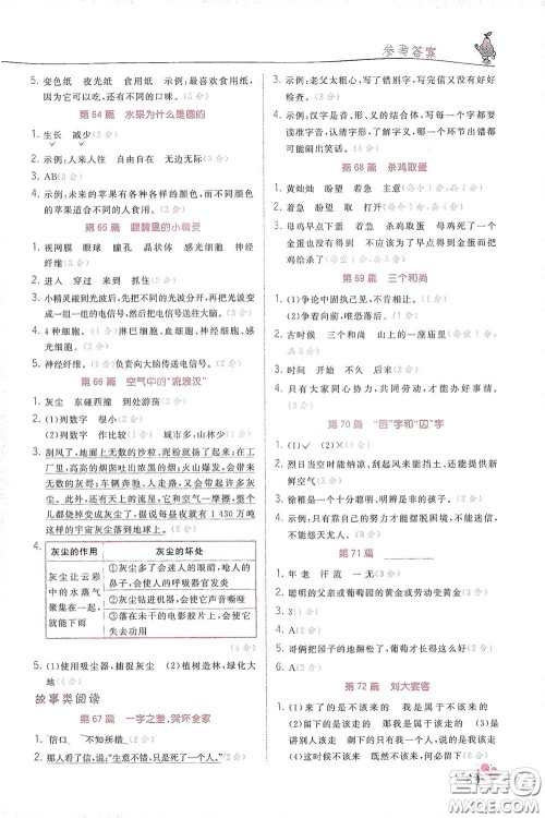 江苏凤凰美术出版社2020响当当阅读真题80篇三年级彩绘版答案 江苏凤凰美术出版社2020响当当阅读真题80篇三年级彩绘版答案