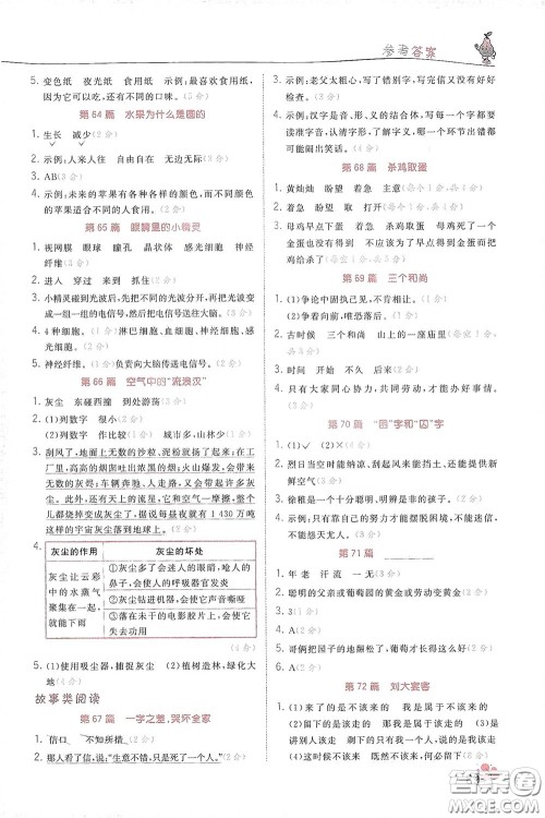 江苏凤凰美术出版社2020响当当阅读真题80篇三年级彩绘版答案