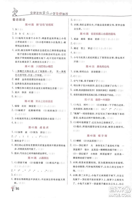 江苏凤凰美术出版社2020响当当阅读真题80篇三年级彩绘版答案