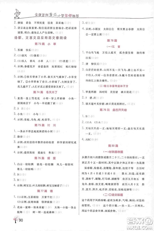 江苏凤凰美术出版社2020响当当阅读真题80篇三年级彩绘版答案 江苏凤凰美术出版社2020响当当阅读真题80篇三年级彩绘版答案