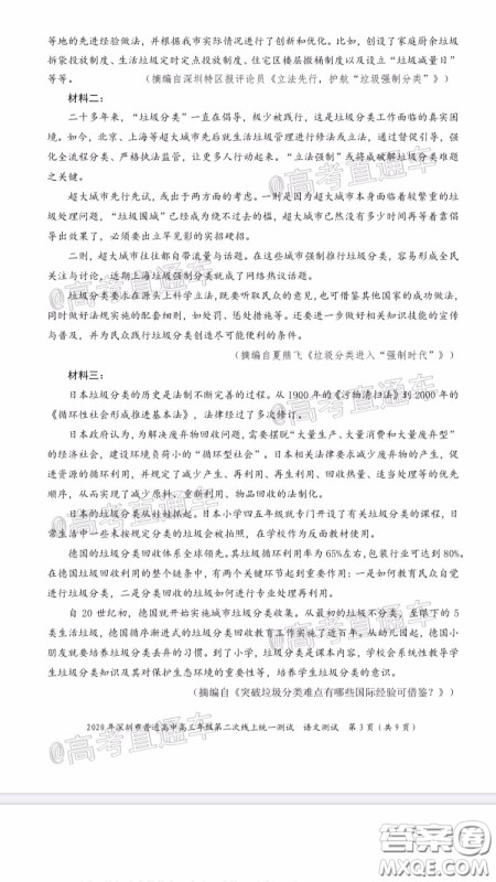 2020年深圳市普通高中高三年级第二次线上测试语文试题及答案 2020年深圳市普通高中高三年级第二次线上测试语文试题及答案