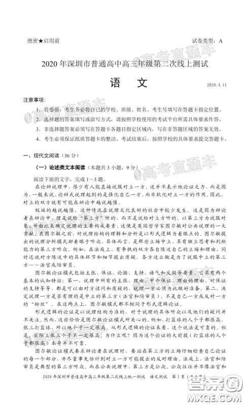 2020年深圳市普通高中高三年级第二次线上测试语文试题及答案 2020年深圳市普通高中高三年级第二次线上测试语文试题及答案