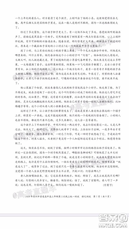 2020年深圳市普通高中高三年级第二次线上测试语文试题及答案 2020年深圳市普通高中高三年级第二次线上测试语文试题及答案