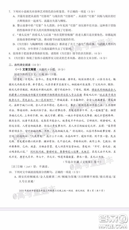 2020年深圳市普通高中高三年级第二次线上测试语文试题及答案 2020年深圳市普通高中高三年级第二次线上测试语文试题及答案