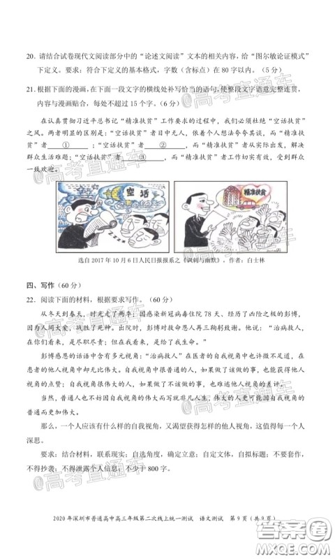 2020年深圳市普通高中高三年级第二次线上测试语文试题及答案 2020年深圳市普通高中高三年级第二次线上测试语文试题及答案