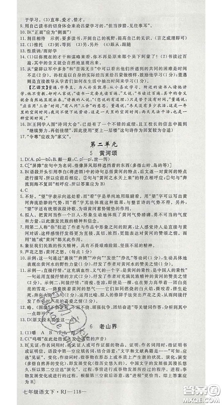 延边大学出版社2020新版新领程丛书新领程七年级语文下册人教版参考答案 延边大学出版社2020新版新领程丛书新领程七年级语文下册人教版参考答案