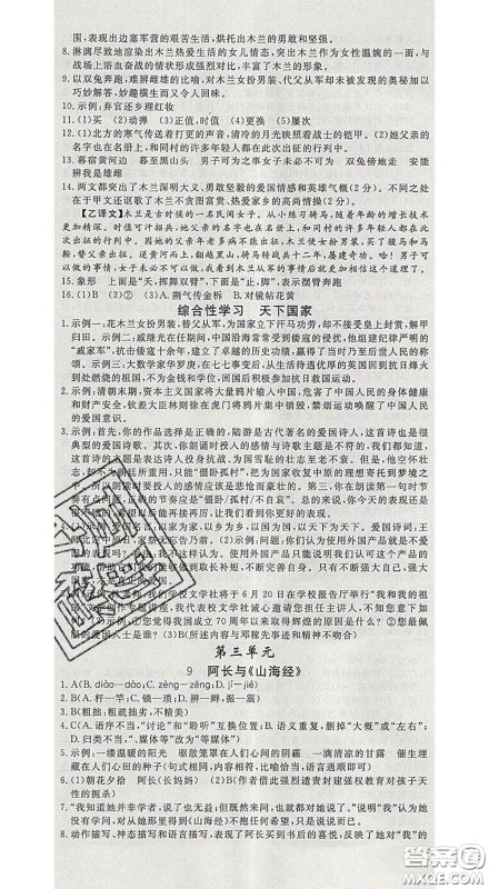 延边大学出版社2020新版新领程丛书新领程七年级语文下册人教版参考答案 延边大学出版社2020新版新领程丛书新领程七年级语文下册人教版参考答案