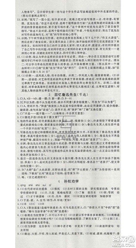 延边大学出版社2020新版新领程丛书新领程七年级语文下册人教版参考答案 延边大学出版社2020新版新领程丛书新领程七年级语文下册人教版参考答案