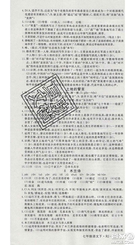 延边大学出版社2020新版新领程丛书新领程七年级语文下册人教版参考答案 延边大学出版社2020新版新领程丛书新领程七年级语文下册人教版参考答案