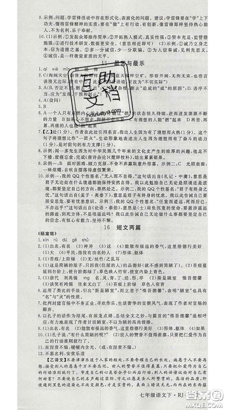 延边大学出版社2020新版新领程丛书新领程七年级语文下册人教版参考答案 延边大学出版社2020新版新领程丛书新领程七年级语文下册人教版参考答案
