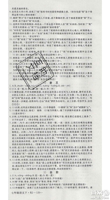 延边大学出版社2020新版新领程丛书新领程七年级语文下册人教版参考答案 延边大学出版社2020新版新领程丛书新领程七年级语文下册人教版参考答案