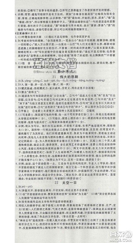 延边大学出版社2020新版新领程丛书新领程七年级语文下册人教版参考答案 延边大学出版社2020新版新领程丛书新领程七年级语文下册人教版参考答案