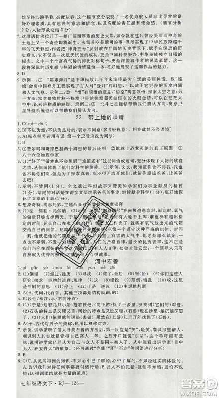 延边大学出版社2020新版新领程丛书新领程七年级语文下册人教版参考答案 延边大学出版社2020新版新领程丛书新领程七年级语文下册人教版参考答案