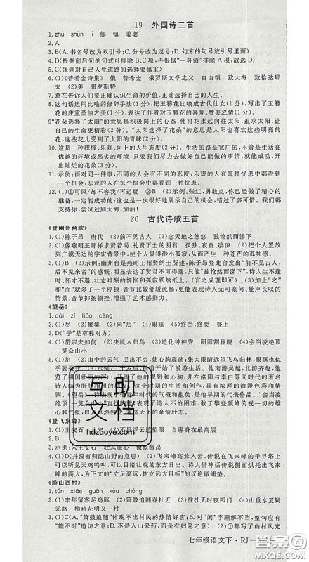 延边大学出版社2020新版新领程丛书新领程七年级语文下册人教版参考答案 延边大学出版社2020新版新领程丛书新领程七年级语文下册人教版参考答案